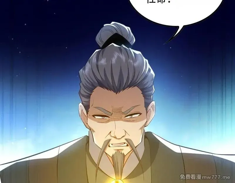 女师尊们都想占有我,第8话 黄金洞府,第124张