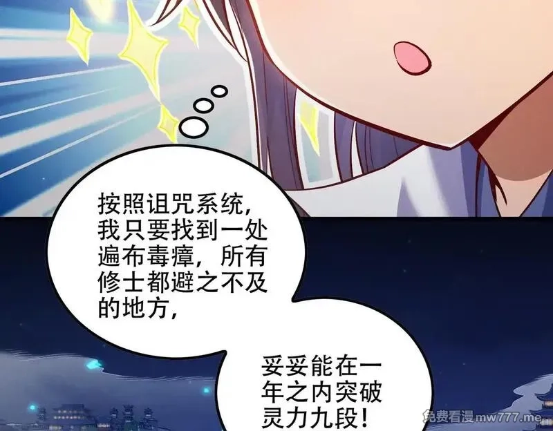 女师尊们都想占有我,第8话 黄金洞府,第127张