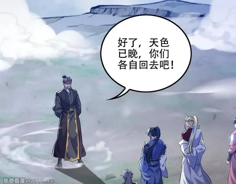 女师尊们都想占有我,第8话 黄金洞府,第129张
