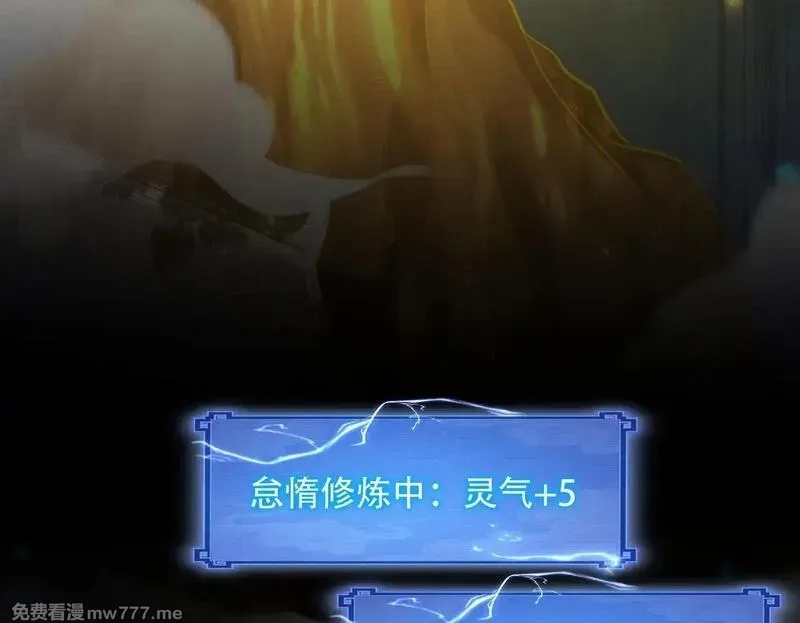 女师尊们都想占有我,第8话 黄金洞府,第134张