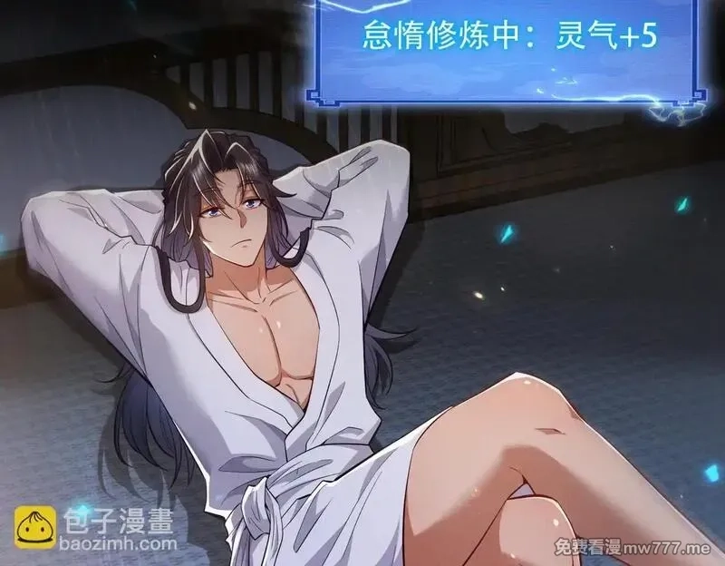 女师尊们都想占有我,第8话 黄金洞府,第135张