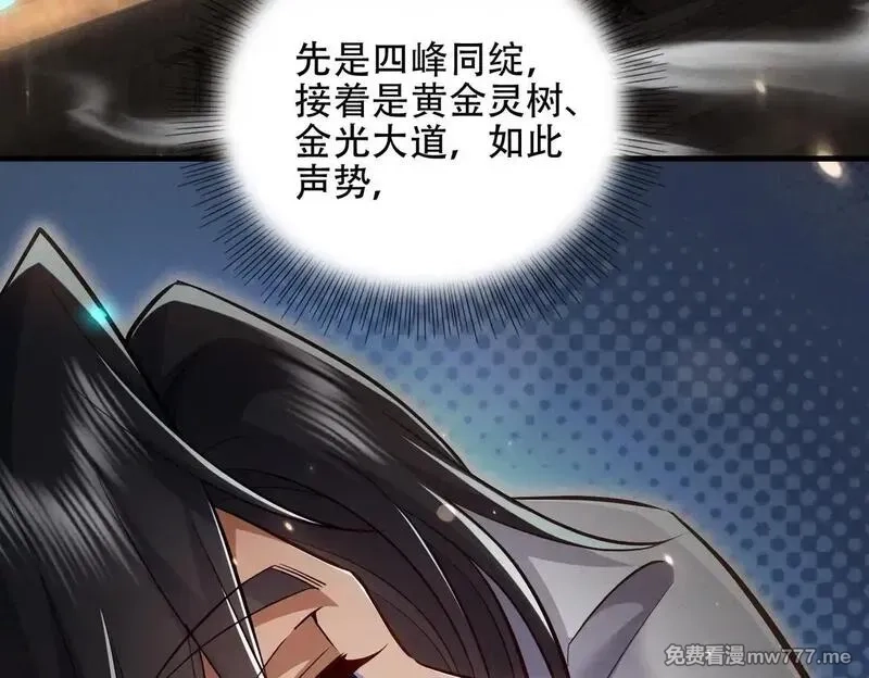 女师尊们都想占有我,第8话 黄金洞府,第137张
