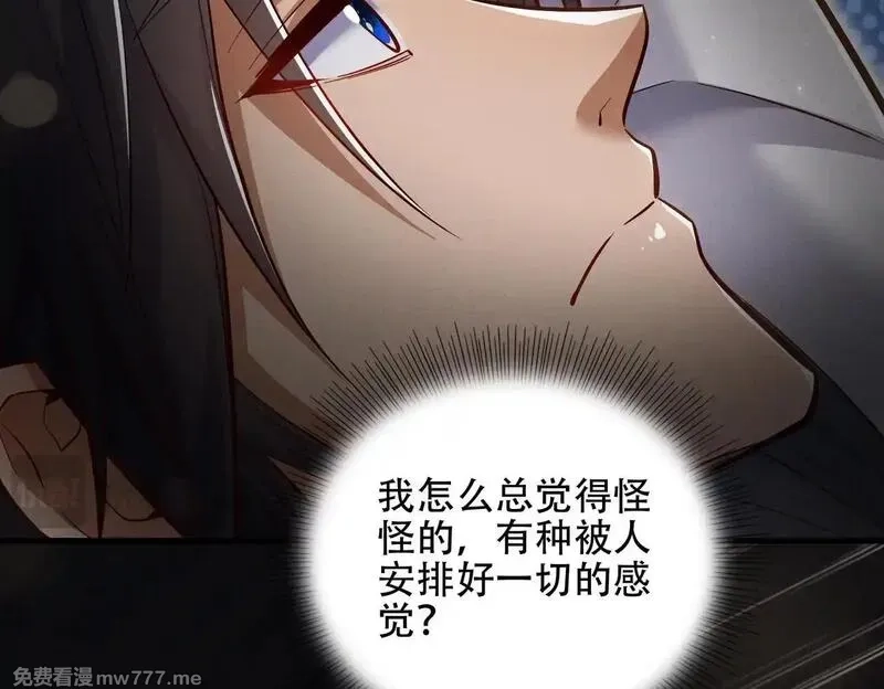 女师尊们都想占有我,第8话 黄金洞府,第138张