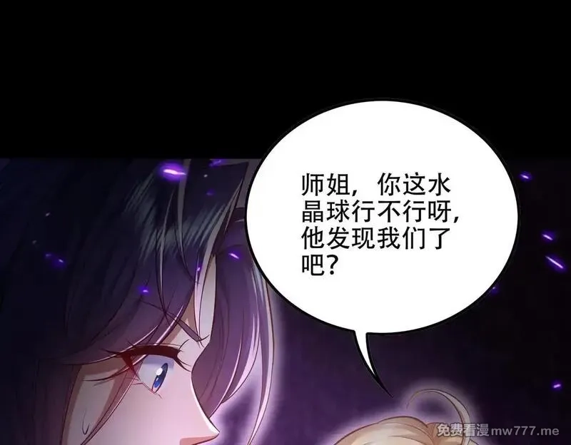 女师尊们都想占有我,第8话 黄金洞府,第148张