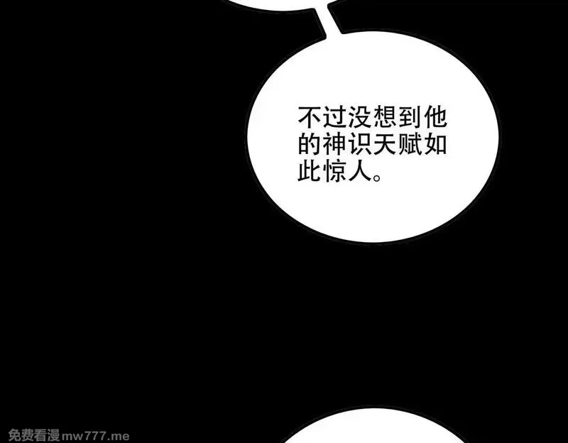 女师尊们都想占有我,第8话 黄金洞府,第151张