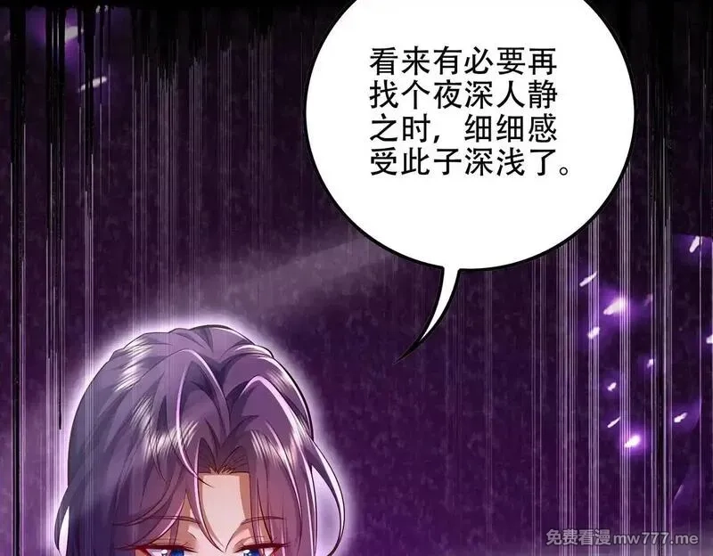 女师尊们都想占有我,第8话 黄金洞府,第152张