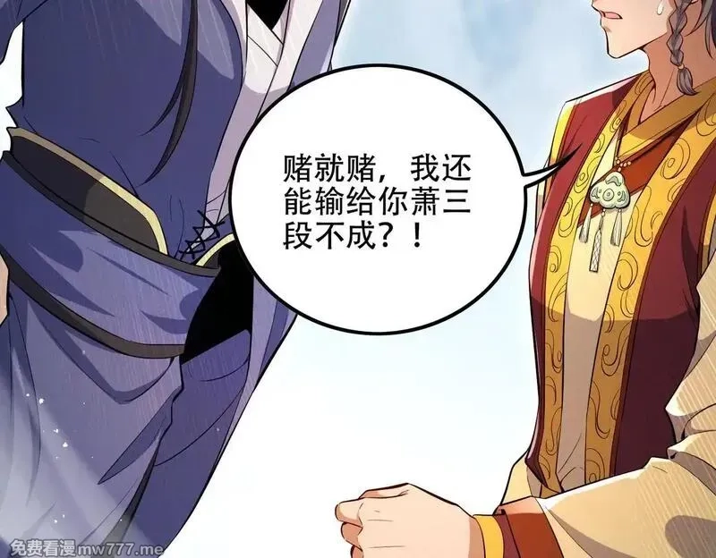 女师尊们都想占有我,第8话 黄金洞府,第19张