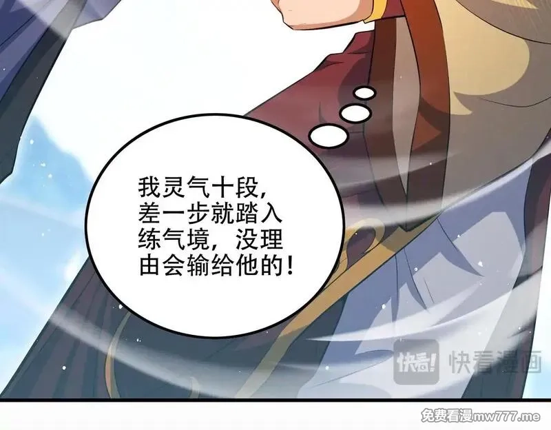 女师尊们都想占有我,第8话 黄金洞府,第20张