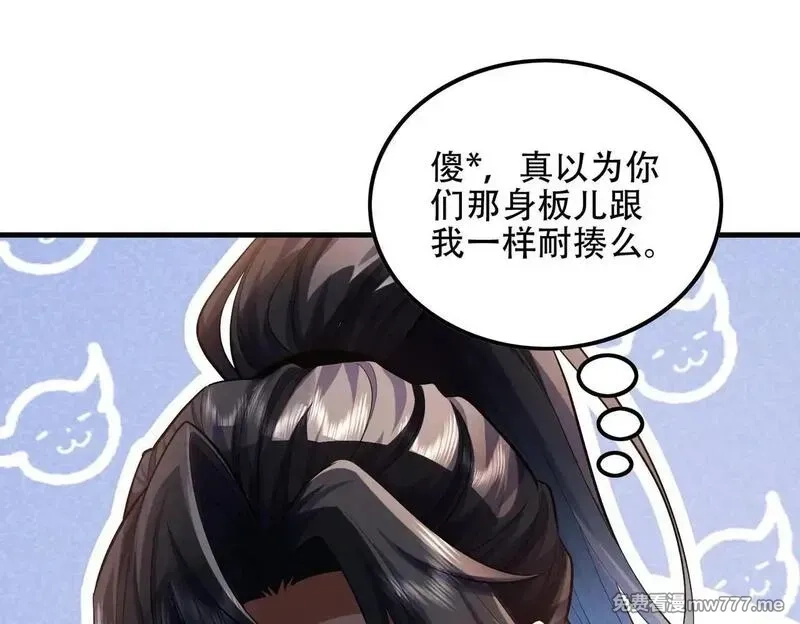女师尊们都想占有我,第8话 黄金洞府,第31张