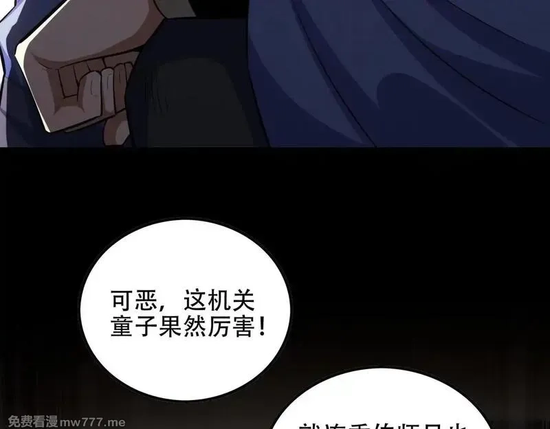 女师尊们都想占有我,第8话 黄金洞府,第33张
