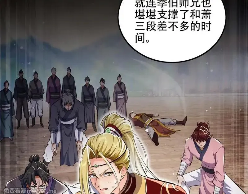 女师尊们都想占有我,第8话 黄金洞府,第34张