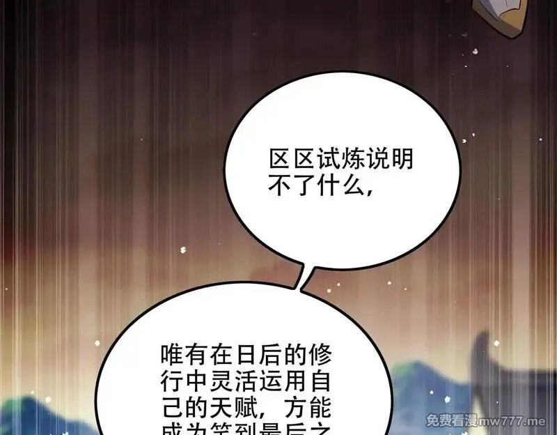 女师尊们都想占有我,第8话 黄金洞府,第37张