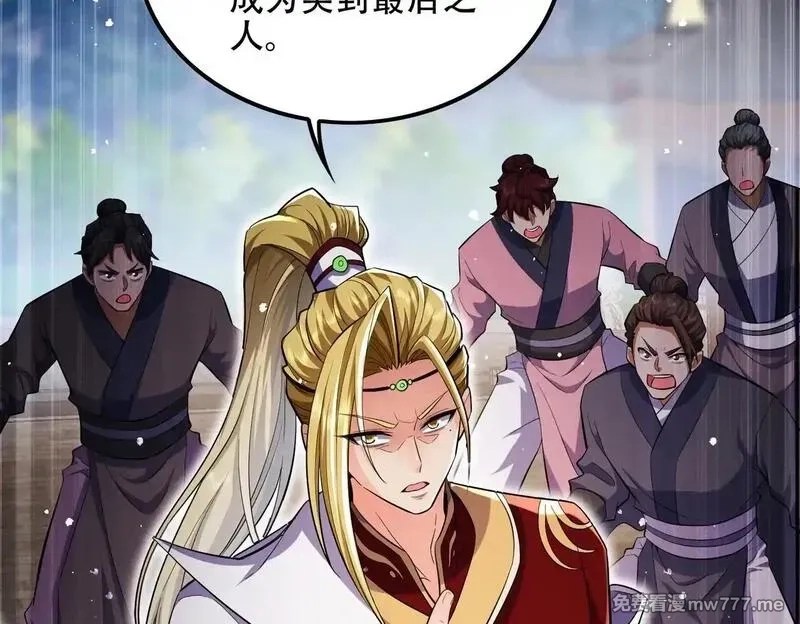 女师尊们都想占有我,第8话 黄金洞府,第38张