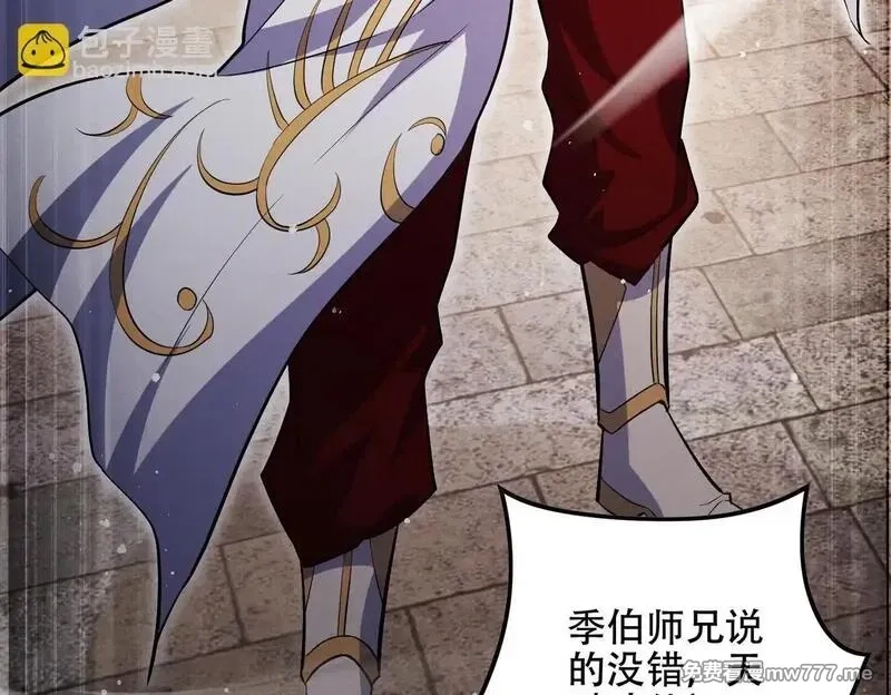女师尊们都想占有我,第8话 黄金洞府,第40张