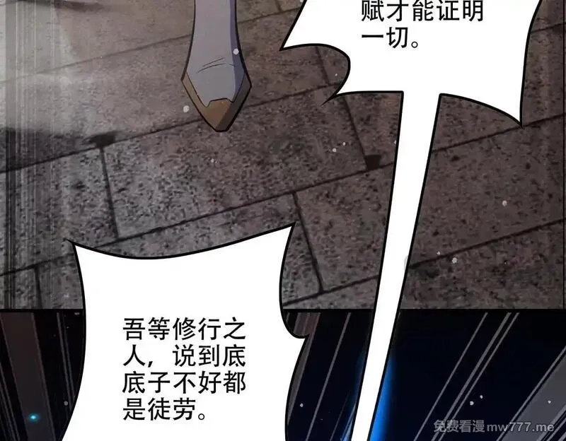 女师尊们都想占有我,第8话 黄金洞府,第41张