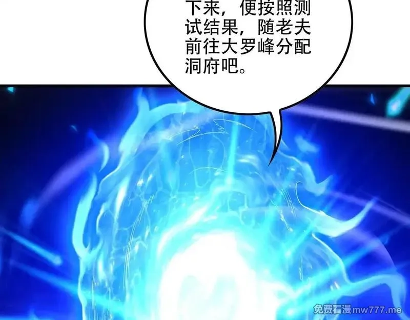 女师尊们都想占有我,第8话 黄金洞府,第46张