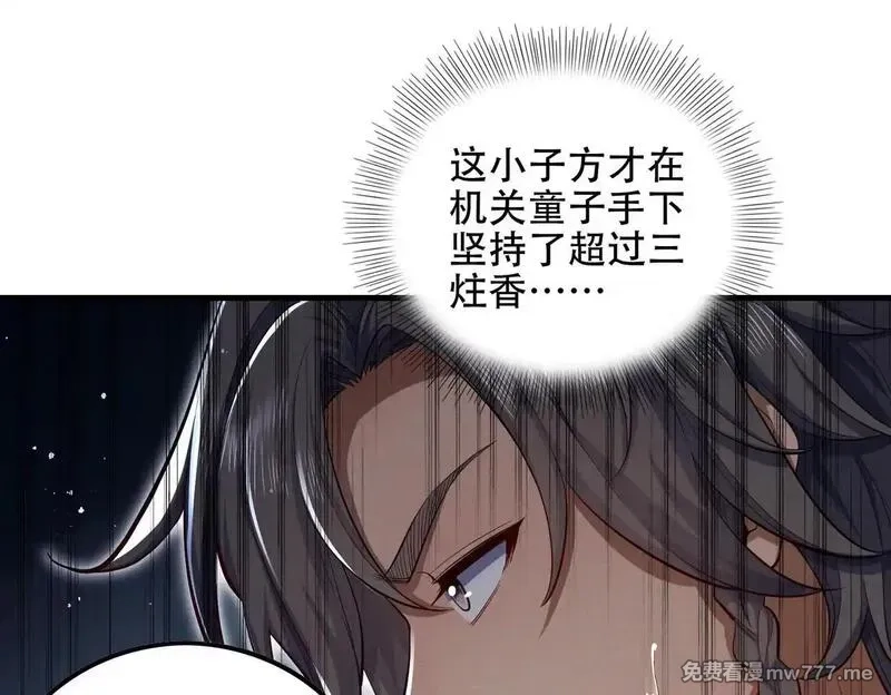 女师尊们都想占有我,第8话 黄金洞府,第5张