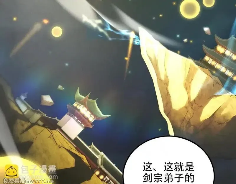 女师尊们都想占有我,第8话 黄金洞府,第52张