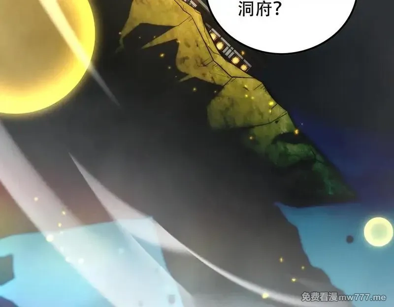 女师尊们都想占有我,第8话 黄金洞府,第53张