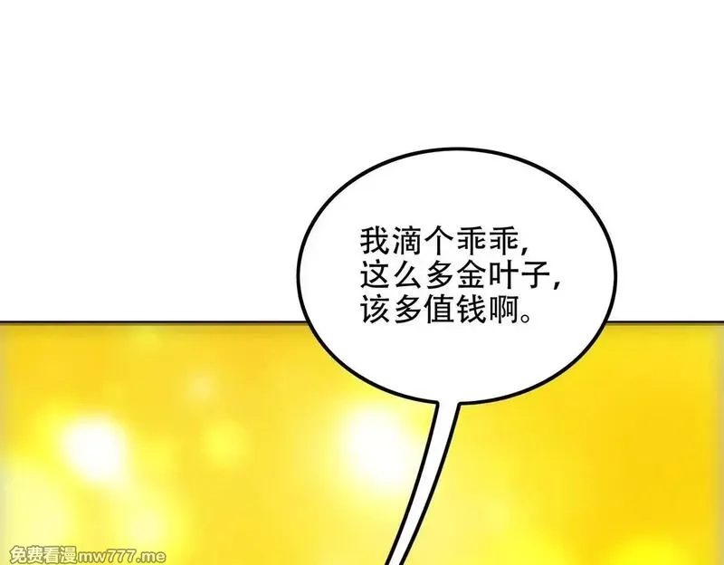 女师尊们都想占有我,第8话 黄金洞府,第58张