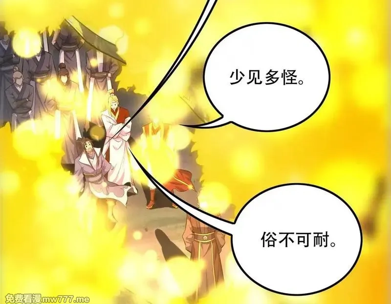 女师尊们都想占有我,第8话 黄金洞府,第59张