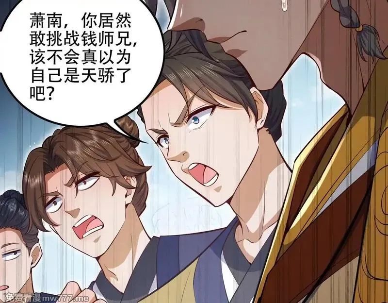 女师尊们都想占有我,第8话 黄金洞府,第6张