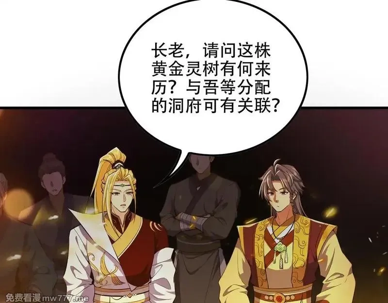 女师尊们都想占有我,第8话 黄金洞府,第61张