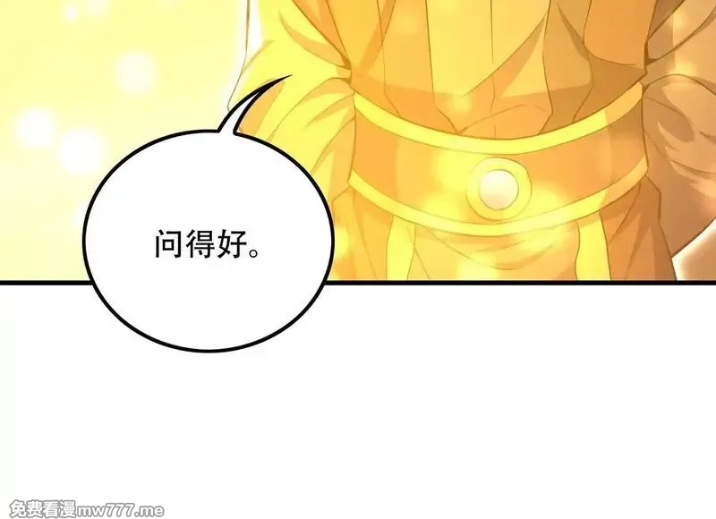 女师尊们都想占有我,第8话 黄金洞府,第63张