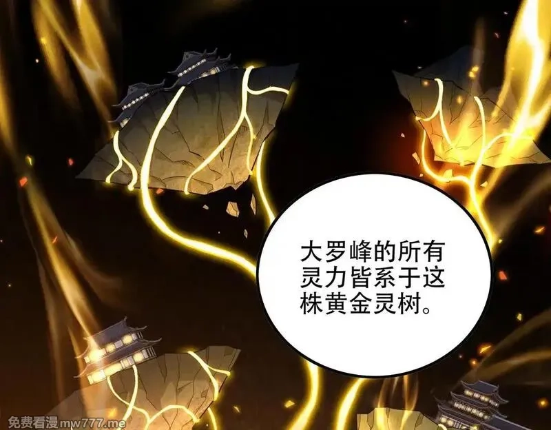 女师尊们都想占有我,第8话 黄金洞府,第64张