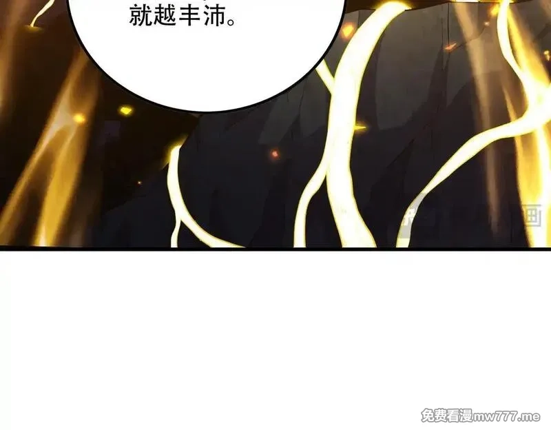 女师尊们都想占有我,第8话 黄金洞府,第68张