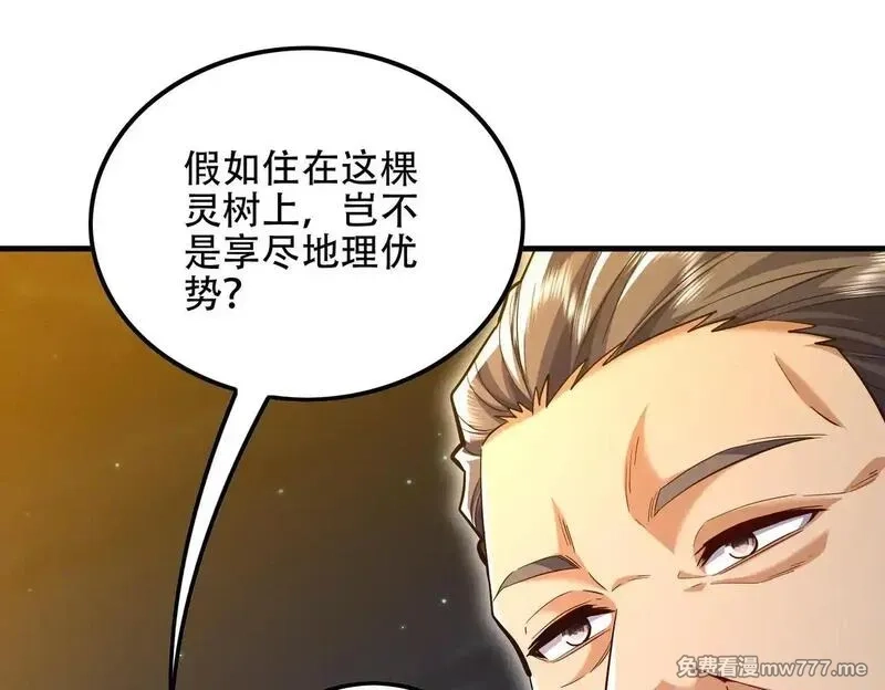 女师尊们都想占有我,第8话 黄金洞府,第69张