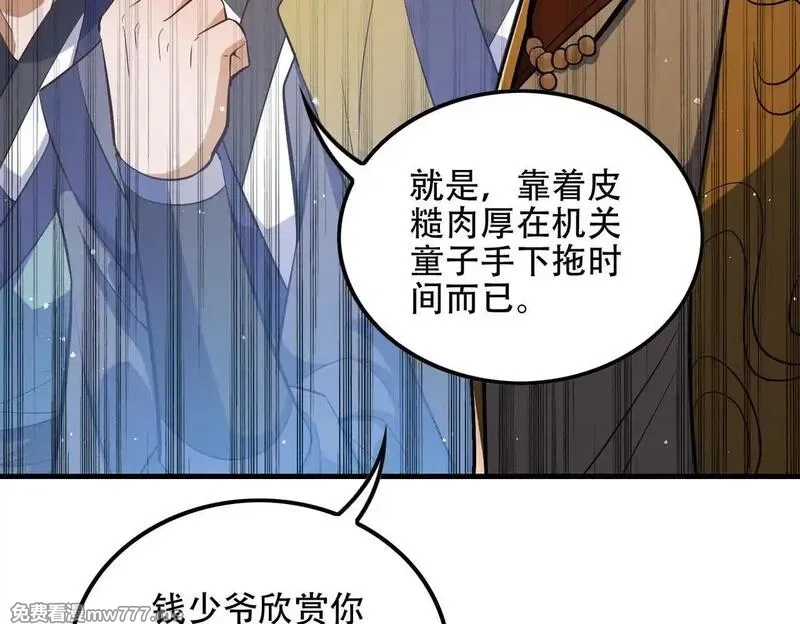 女师尊们都想占有我,第8话 黄金洞府,第7张