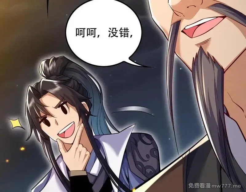 女师尊们都想占有我,第8话 黄金洞府,第70张