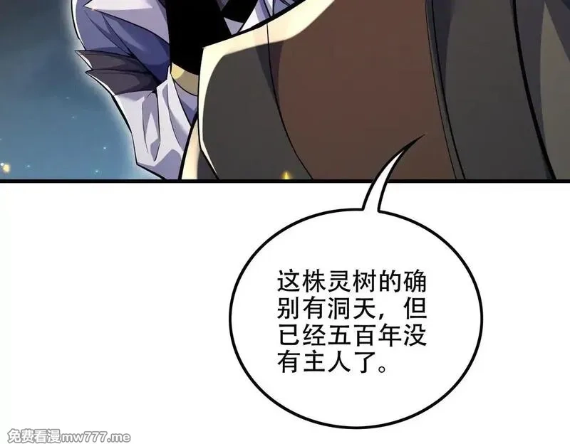 女师尊们都想占有我,第8话 黄金洞府,第71张