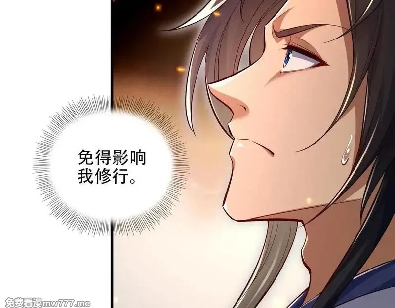 女师尊们都想占有我,第8话 黄金洞府,第73张