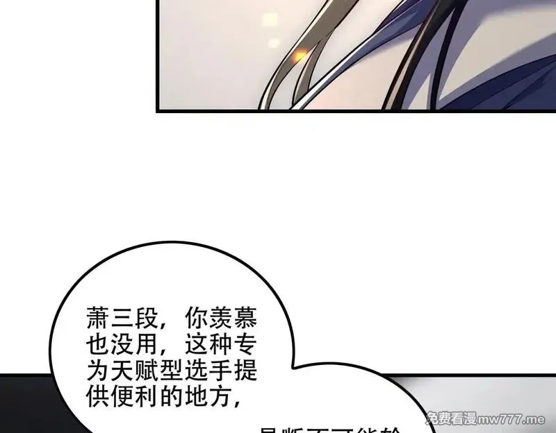 女师尊们都想占有我,第8话 黄金洞府,第74张
