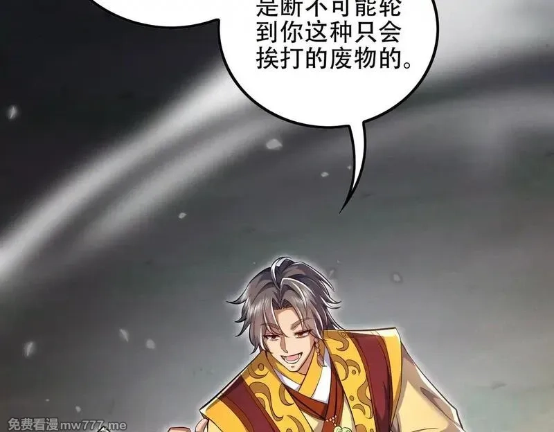 女师尊们都想占有我,第8话 黄金洞府,第75张