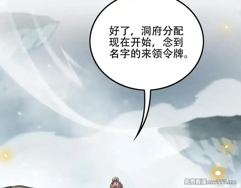 女师尊们都想占有我,第8话 黄金洞府,第78张