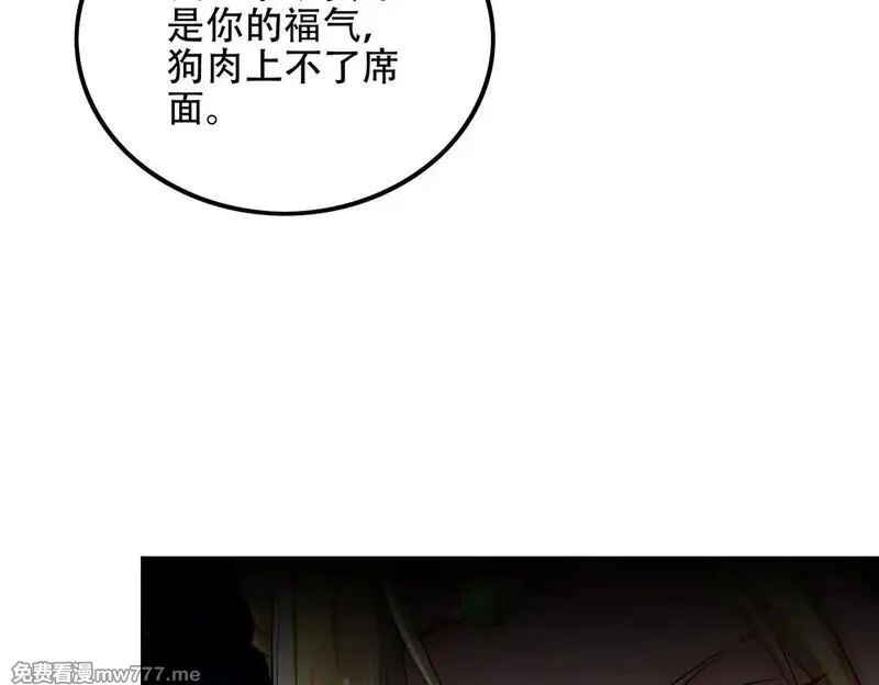 女师尊们都想占有我,第8话 黄金洞府,第8张