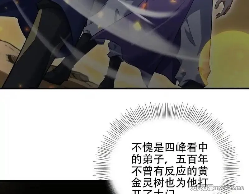 女师尊们都想占有我,第8话 黄金洞府,第89张