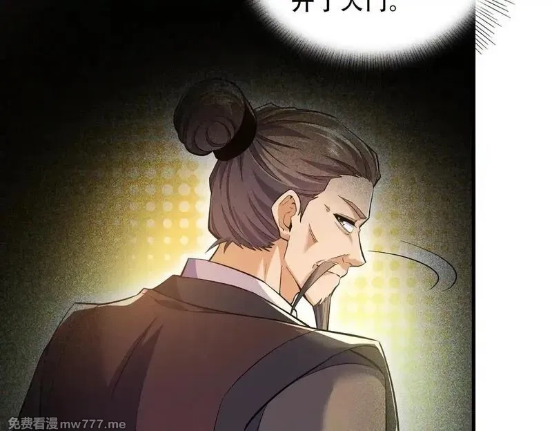 女师尊们都想占有我,第8话 黄金洞府,第90张