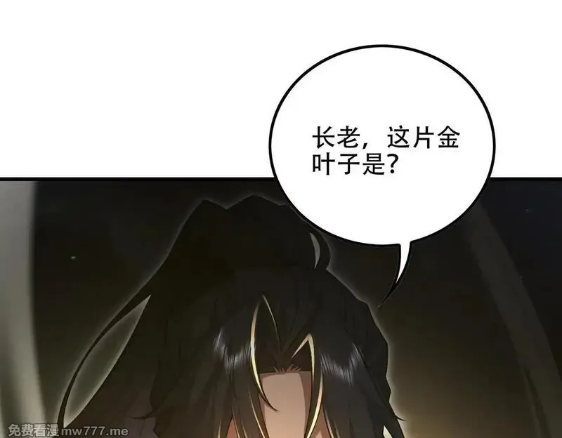 女师尊们都想占有我,第8话 黄金洞府,第92张