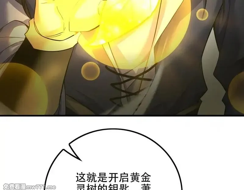 女师尊们都想占有我,第8话 黄金洞府,第94张