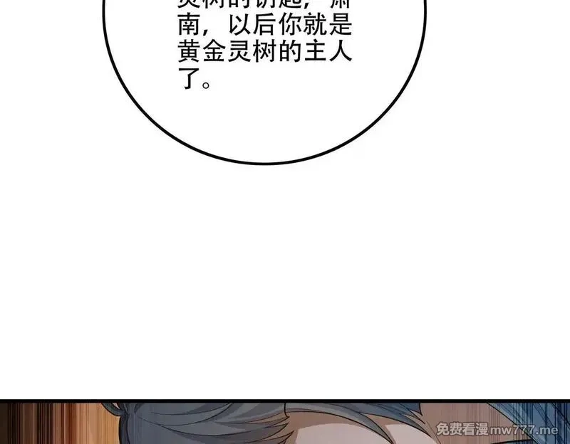 女师尊们都想占有我,第8话 黄金洞府,第95张