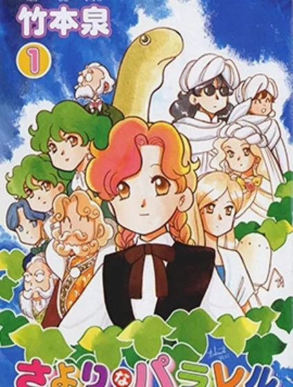 紗世里平行漫画封面
