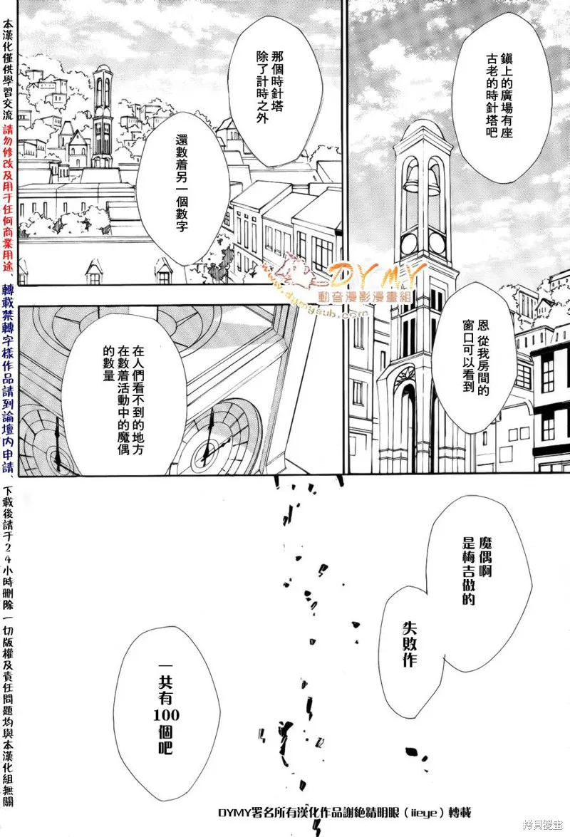魔偶莊園,第09话,第12张