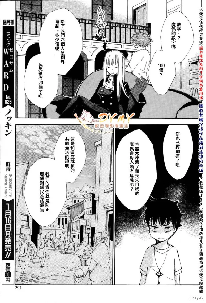 魔偶莊園,第09话,第13张