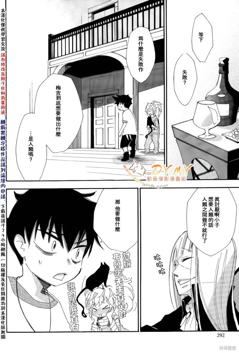 魔偶莊園,第09话,第14张