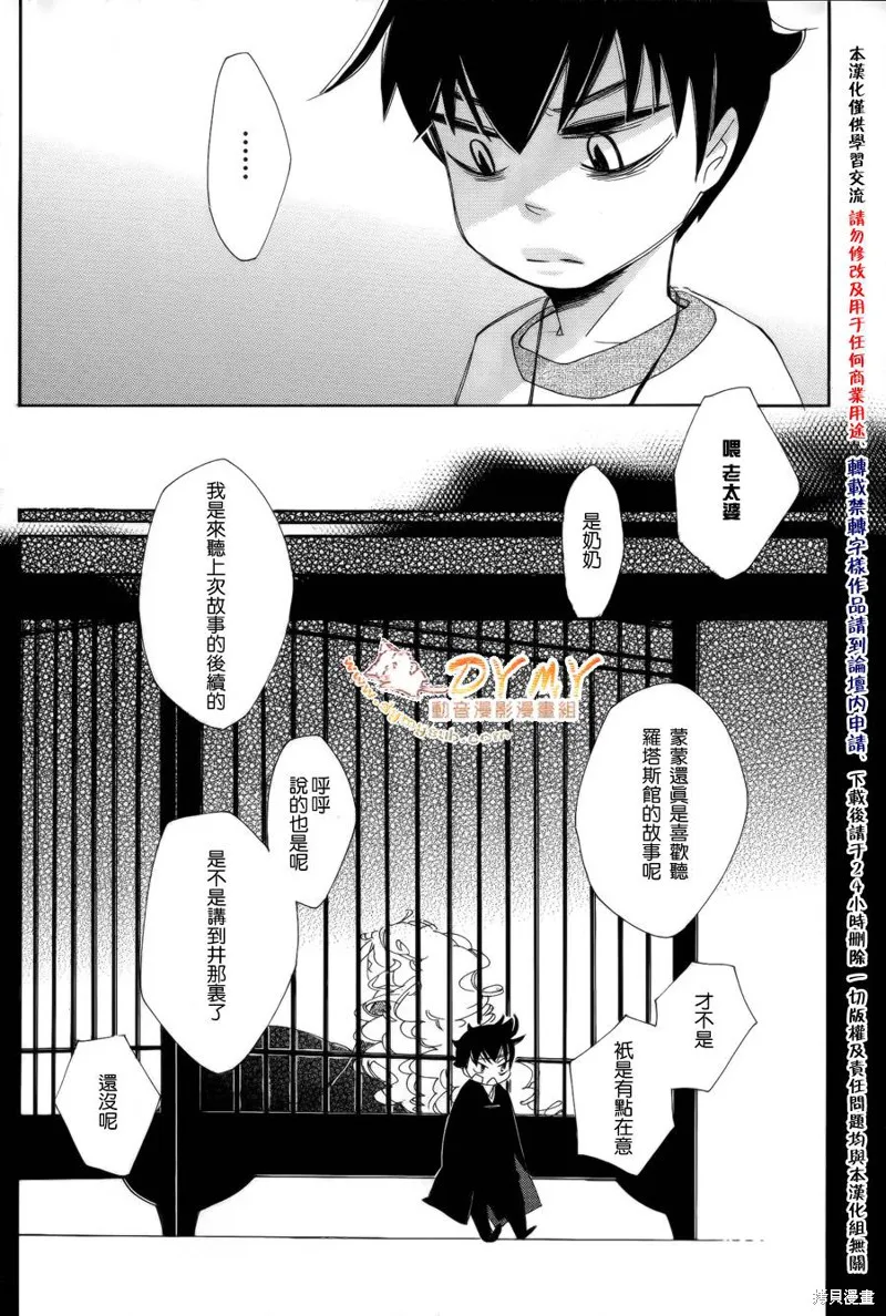 魔偶莊園,第09话,第20张
