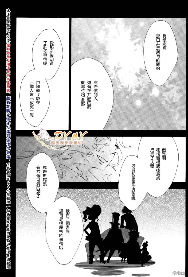 魔偶莊園,第09话,第21张